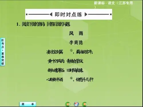 江苏高考诗歌专题参考答案2