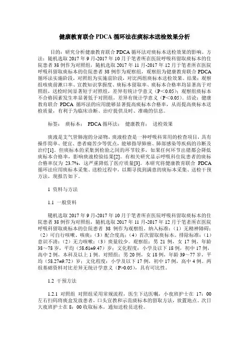健康教育联合PDCA循环法在痰标本送检效果分析
