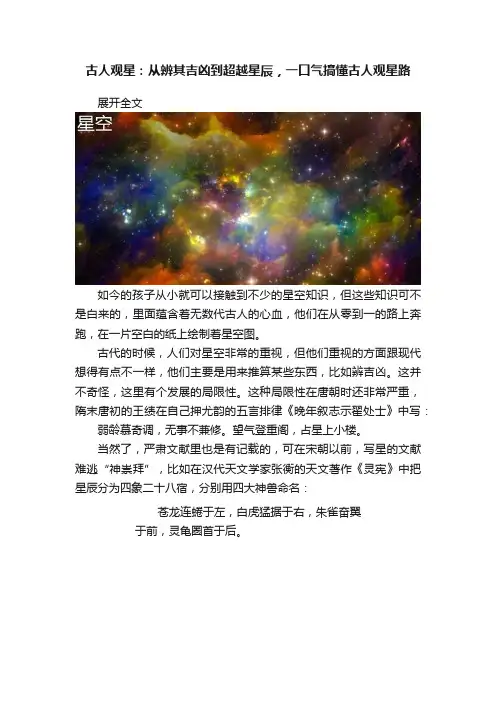 古人观星：从辨其吉凶到超越星辰，一口气搞懂古人观星路
