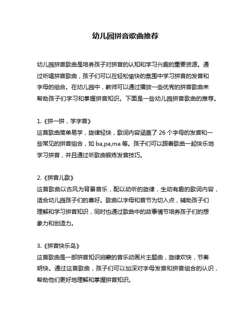 幼儿园拼音歌曲推荐