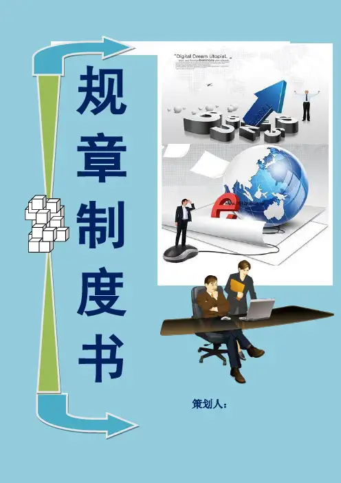 公司组织科科长工作标准