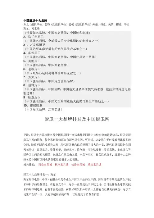 中国厨卫十大品牌