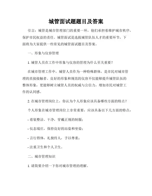 城管面试题题目及答案