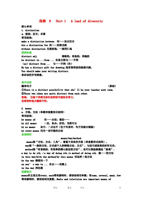 选修8第一单元单词