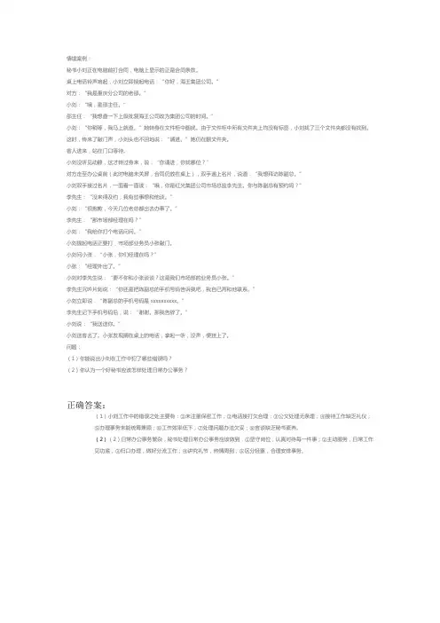情景案例题 秘书小刘 