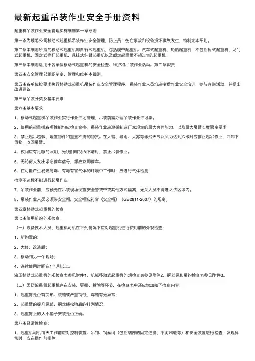 最新起重吊装作业安全手册资料