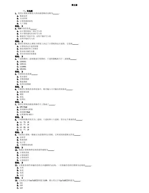 计算机基础统考题第五套