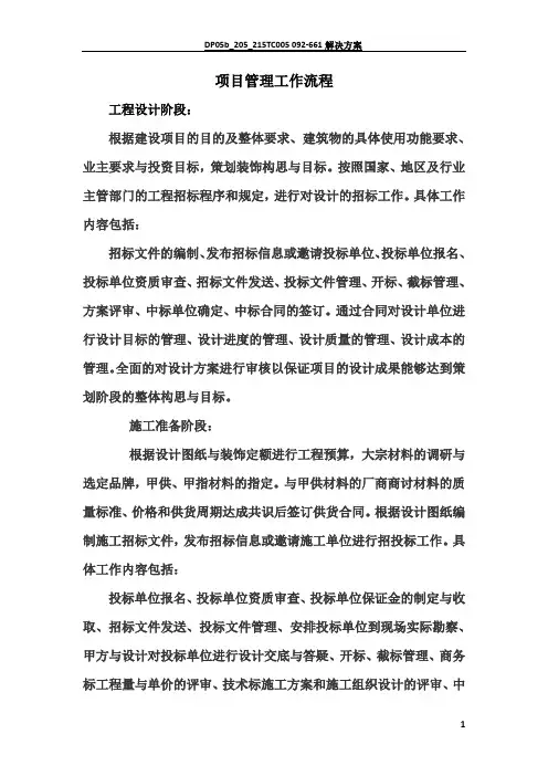 装饰装修工程项目管理工作流程(1)