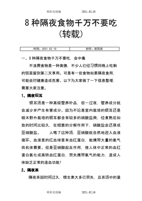 八种食物隔夜不能吃之欧阳史创编