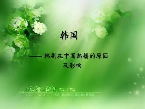 韩剧热播的原因