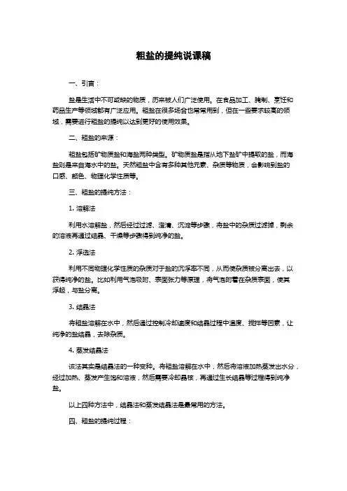 粗盐的提纯说课稿