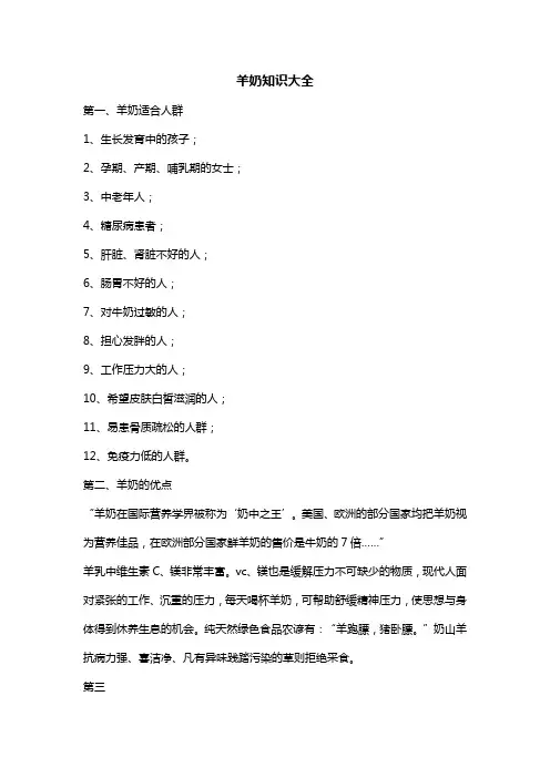羊奶知识大全