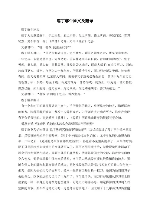 庖丁解牛原文及翻译