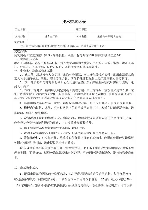 主体结构混凝土浇筑技术交底