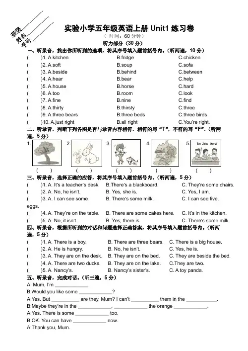 [译林版]五年级英语上册Unit1练习卷-含听力稿