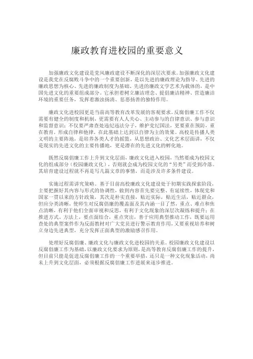 廉政教育意义