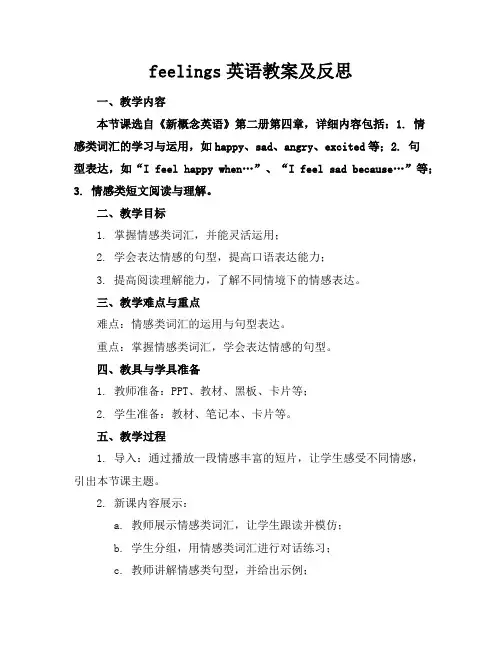 feelings英语教案及反思