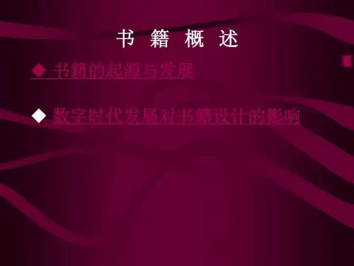 书籍装帧演示文稿3