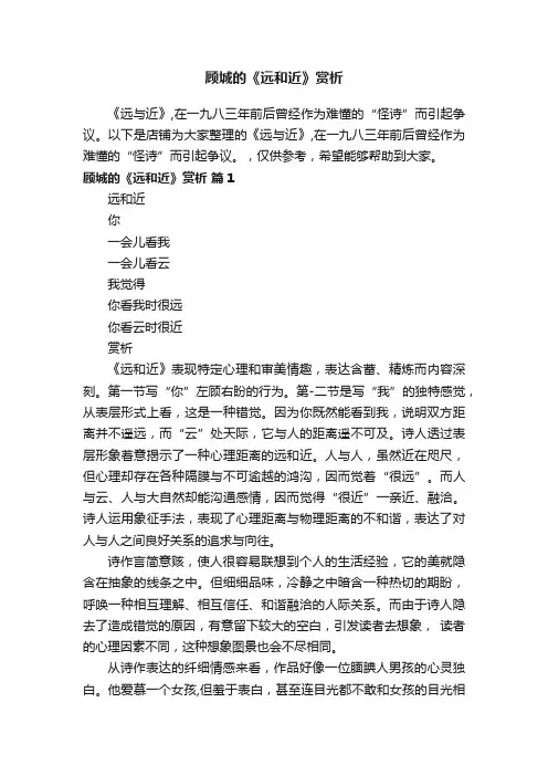 顾城的《远和近》赏析