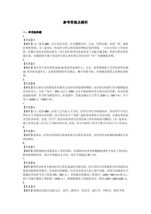 经济法基础(2024)第2章-劳动合同与社会保险法律制度--答案