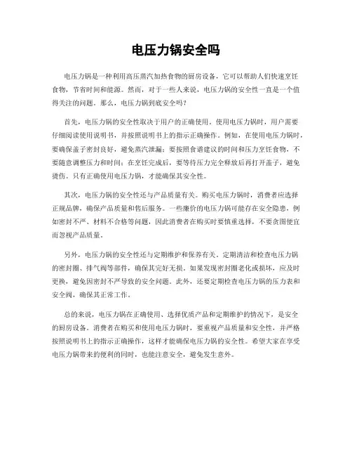 电压力锅安全吗