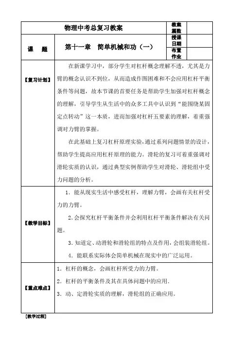 中考物理第一轮复习教案  第十一章 简单机械和功