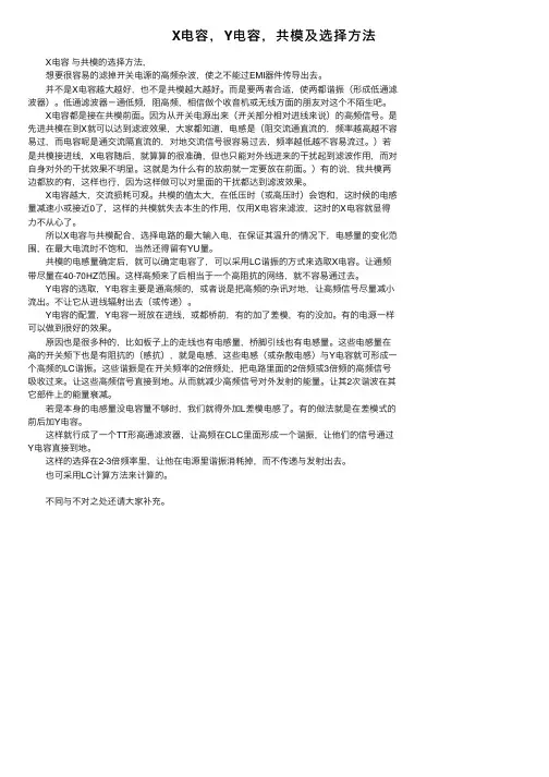 X电容，Y电容，共模及选择方法