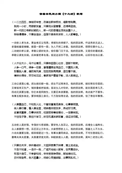 徐善云民间小调《十大劝》歌词