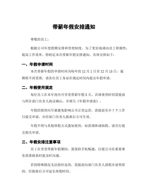 带薪年假安排通知