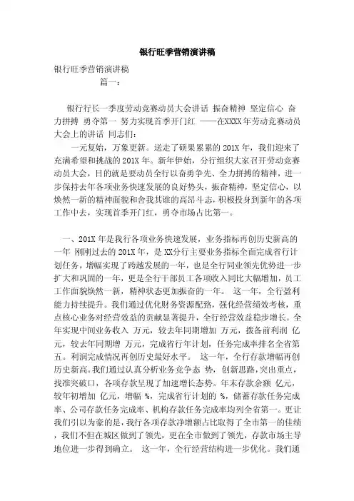 银行旺季营销演讲稿（范文）