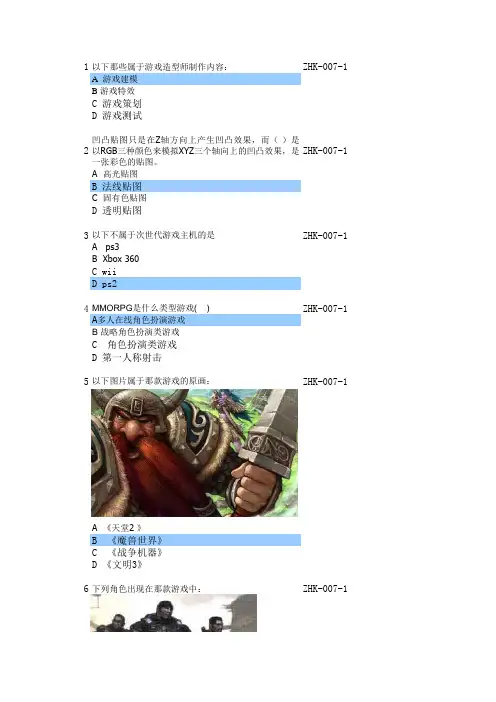 游戏美术理论题