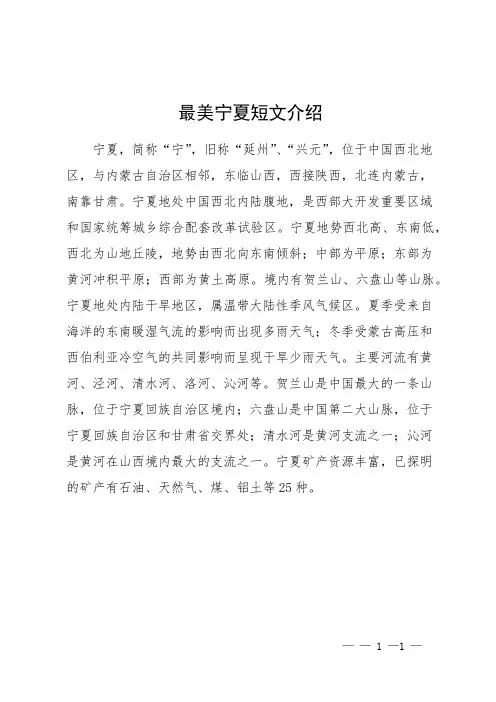 最美宁夏短文介绍