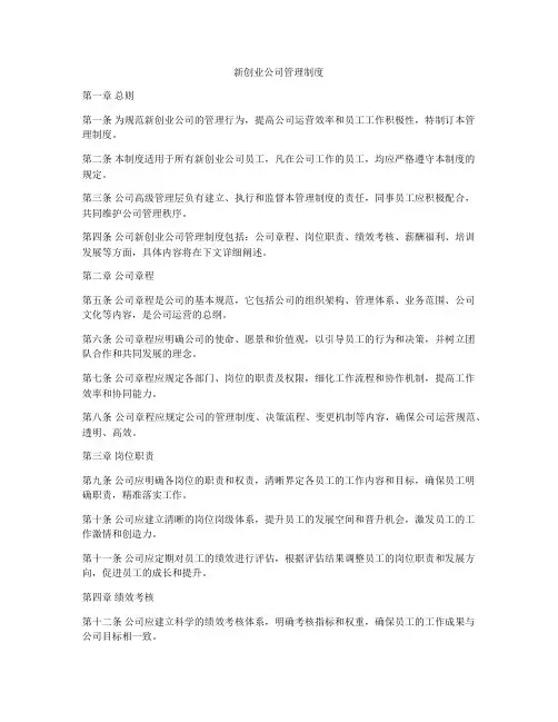 新创业公司管理制度