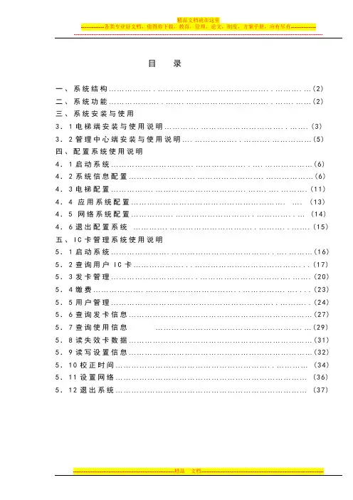 电梯IC卡控制管理系统使用说明书