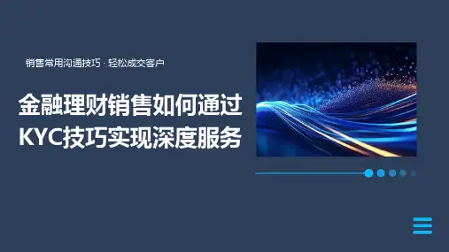 21页专业金融理财销售如何通过KYC技巧实现深度服务培训课件