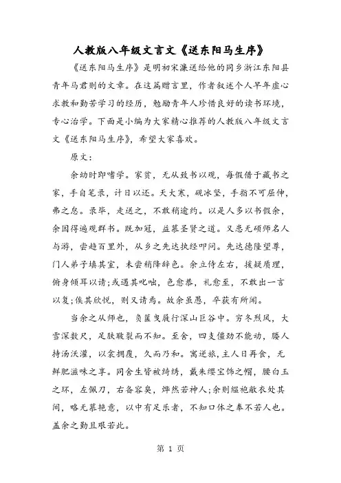 人教版八年级文言文《送东阳马生序》