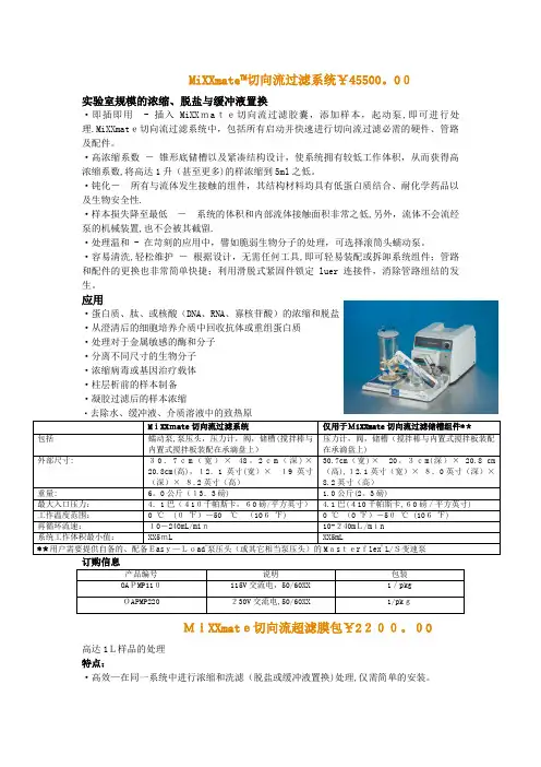 Minimate切向流过滤系统￥4550000