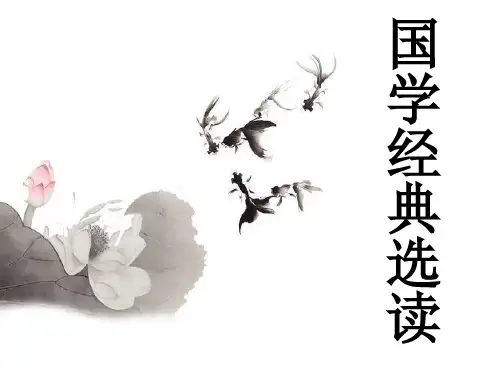 国学经典大学PPT精选文档