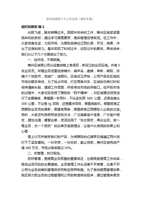 组织拓展部个人工作总结（通用5篇）