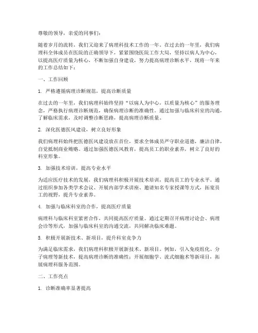 病理科技术年终总结范文