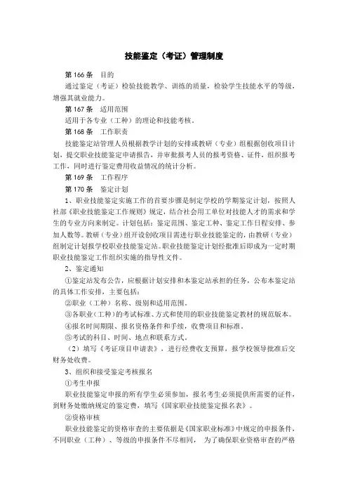 技能鉴定(考证)管理制度