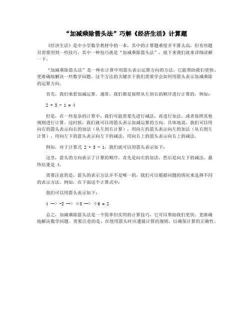 “加减乘除箭头法”巧解《经济生活》计算题