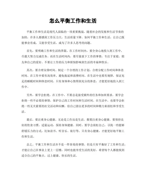 怎么平衡工作和生活