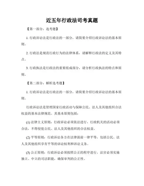 近五年行政法司考真题