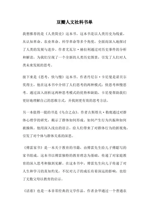 豆瓣人文社科书单