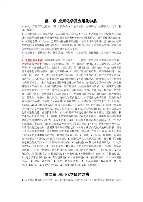 应用化学