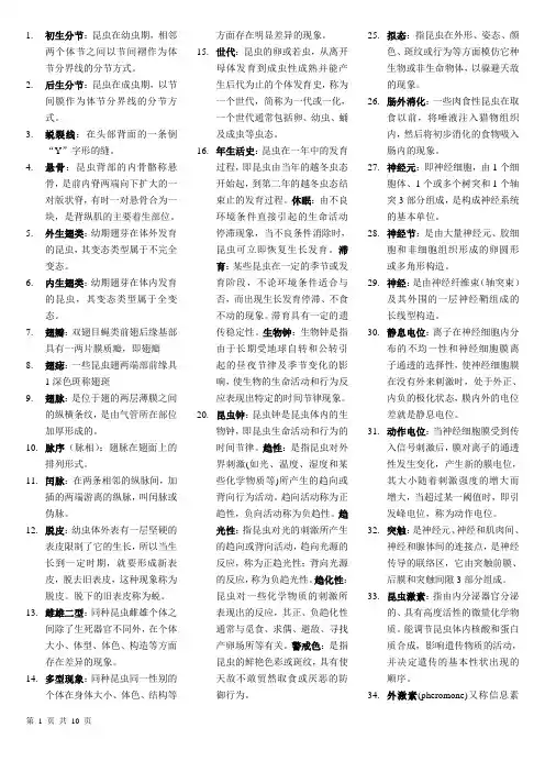 普通昆虫学复习材料