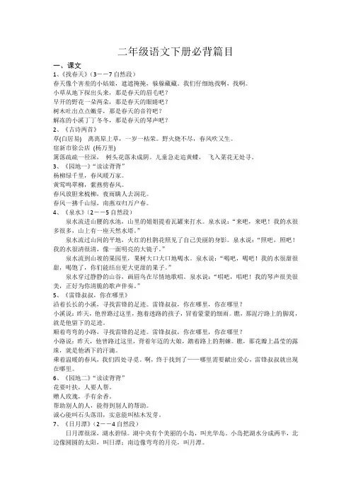 二年级语文下册必背篇目