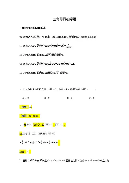 第6章平面向量专题5 三角形四心问题-人教A版(2019)高中数学必修(第二册)