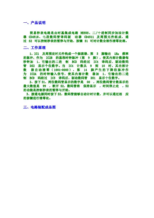 电子秒表